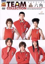 【中古】 ミュージカル テニスの王子様 TEAM COLLECTION 六角/吉田大輝,内海大輔,本川翔太