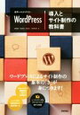 【中古】 世界一わかりやすいWordPres