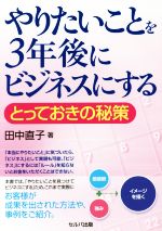 【中古】 転職力 成功するための63のポイント / 和田 秀樹, 大塚 寿 / PHP研究所 [単行本]【ネコポス発送】