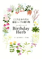 【中古】 Birthday　Herb 