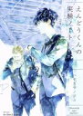 ハヤカワノジコ(著者)販売会社/発売会社：大洋図書発売年月日：2017/06/23JAN：9784813031536