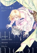 【中古】 moon　under　the　moon ミリオ