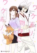 【中古】 ワケあり物