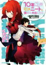 坂東太郎(著者),紅緒販売会社/発売会社：オーバーラップ発売年月日：2017/06/25JAN：9784865542257