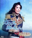 【中古】 カリスタの海に抱かれて/宝塚幻想曲(Blu−ray Disc)/宝塚歌劇団花組