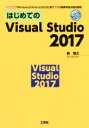 【中古】 はじめてのVisual Studio 2017 「Windows」「Android」「iOS」用アプリが開発可能な統合環境 I／O BOOKS／森博之(著者)