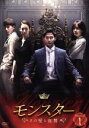 【中古】 モンスター　～その愛と復讐～　DVD－BOX1／カン・ジファン,パク・ギウン,ソン・ユリ