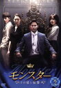 【中古】 モンスター 〜その愛と復讐〜 DVD−BOX2/カン・ジファン,パク・ギウン,ソン・ユリ