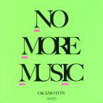 【中古】 NO　MORE　MUSIC（初回生産限定盤）（DVD付）／OKAMOTO’S