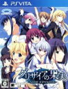 【中古】 グリザイアの果実 －SIDE EPISODE－／PSVITA