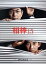 【中古】 相棒 Season15 DVD BOX II/水谷豊,反町隆史,鈴木杏樹,池頼広(音楽) 10,890円