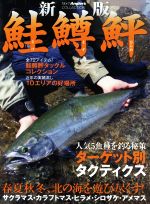 Other - 【中古】 鮭鱒鮃　新版 North　Angler’s　COLLECTION／つり人社