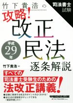 竹下貴浩(著者)販売会社/発売会社：早稲田経営出版発売年月日：2017/06/23JAN：9784847141850