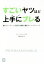 【中古】 すごいヤツほど上手にブレる 優れたリーダーに共通する謙虚で驕らないリーダーシップ/アル・ピタンパリ(著者),岩崎晋也(訳者) 220円