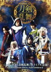 【中古】 ミュージカル『刀剣乱舞』　トライアル公演／ミュージカル『刀剣乱舞』,黒羽麻璃央,北園涼,崎山つばさ,佐伯大地,大平峻也,佐藤流司