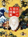 狩野博幸,今橋理子,並木誠士販売会社/発売会社：河出書房新社発売年月日：2017/06/01JAN：9784309255767