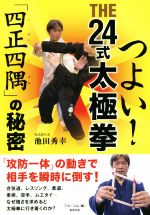 池田秀幸(著者),フル・コム(編者)販売会社/発売会社：東邦出版発売年月日：2017/06/22JAN：9784809414848