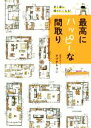 【中古】 最高にハッピーな間取り 早く家に帰りたくなる！／タブチキヨシ(著者)