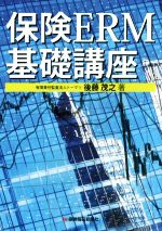 後藤茂之【著】販売会社/発売会社：保険毎日新聞社発売年月日：2017/04/11JAN：9784892932823