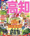 【中古】 まっぷる 高知 四万十 足摺 室戸 まっぷるマガジン／昭文社