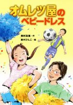 西村友里(著者),鈴木びんこ販売会社/発売会社：国土社発売年月日：2017/06/01JAN：9784337336315