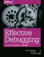 yÁz Effective@Debugging \tgEFAƃVXefobO66ځ^fBI~fBXEXslX(),엘(),⏮G