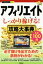 【中古】 アフィリエイト　しっかり稼げる！攻略大事典 今すぐ使えるかんたんPLUS＋／リンクアップ(著者),ayan