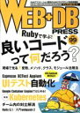 【中古】 WEB+DB PRESS(vol.99)/技術評論社