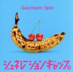 【中古】 ジェネレーションギャップ 通常盤 ／Gacharic Spin