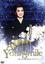 楽天ブックオフ 楽天市場店【中古】 北翔海莉　退団記念DVD　「All　For　Your　Smile」～思い出の舞台集＆サヨナラショー～／北翔海莉,宝塚歌劇団星組