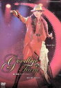 【中古】 龍真咲 ディナーショー 「Goodbye Fairy」/龍真咲,宝塚歌劇団月組