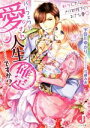 【中古】 パーフェクト愛され人生確定……ですか? 転生したらメロ甘陛下のおさな妻 ジュエル文庫/宇佐川ゆかり(著者),弓槻みあ