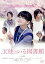 【中古】 天使のいる図書館/小芝風花,横浜流星,森永悠希,ウエダアツシ(監督),佐藤和生(音楽) 4,114円