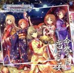 【中古】 THE　IDOLM＠STER　CINDERELLA　GIRLS　STARLIGHT　MASTER　12　命燃やして恋せよ乙女／（ゲーム・ミュージック）,高垣楓（CV：早見沙織）,佐藤心（CV：花守ゆみり）,三船美優（CV：原田彩楓）