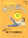 【中古】 女子のためのずぼら筋トレ お腹 脚 お尻 背中 二の腕 ゆる～く続けて引き締まる！ エイムック3745／比嘉一雄