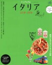 【中古】 トリコガイド　イタリア(2018－2019) エイムック3776／エイ出版社