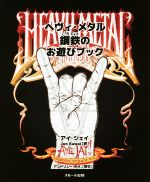 アイ・ジェイ(著者),JunKawai(訳者)販売会社/発売会社：スモール出版発売年月日：2017/06/01JAN：9784905158448