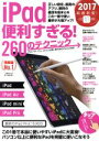 【中古】 iPad便利すぎる!260のテクニック/スタンダーズ