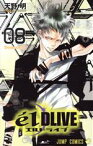 【中古】 エルドライブ　e´l　DLIVE(08) ジャンプC／天野明(著者)