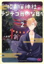 八街潤(著者),有間カオル,ゆうこ販売会社/発売会社：KADOKAWA発売年月日：2017/06/30JAN：9784047346857