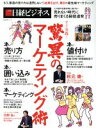 【中古】 すぐ実践!驚異のマーケティング術 日経ビジネス 日経BPムック/日経BP社