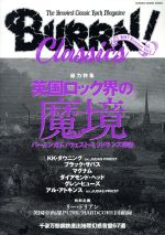 【中古】 BURRN！Classics(Vol．1) SHINKO　MUSIC　MOOK／シンコーミュージック・エンタテイメント