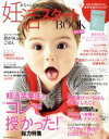 【中古】 妊活スタートBOOK(2017夏秋) 主婦の友生活シリーズ/主婦の友社