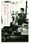 【中古】 忘れられないひと、杉村春子/川良浩和(著者) 220円