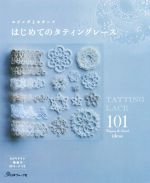 日本ヴォーグ社販売会社/発売会社：日本ヴォーグ社発売年月日：2017/06/30JAN：9784529056953