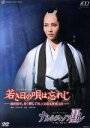 【中古】 若き日の唄は忘れじ/ナルシス・ノアールII/宝塚歌劇団雪組