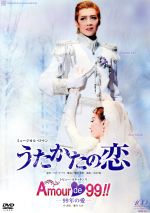 【中古】 うたかたの恋/Amour de 99!!−99年の愛−/宝塚歌劇団宙組