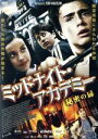 【中古】 ミッドナイト・アカデミー 秘密の扉/ルーカス・コトリム,ヴィクトル・フロイマン,ラファエラ・ヴィクトル,トニ・ヴァンゾリーニ(監督、脚本)