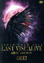 【中古】 GACKT JAPAN TOUR 2016 LAST VISUALIVE 最期ノ月 －LAST MOON－（通常版）／Gackt