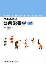 前大道教子，松原知子【編】販売会社/発売会社：医歯薬出版発売年月日：2016/03/25JAN：9784263706558